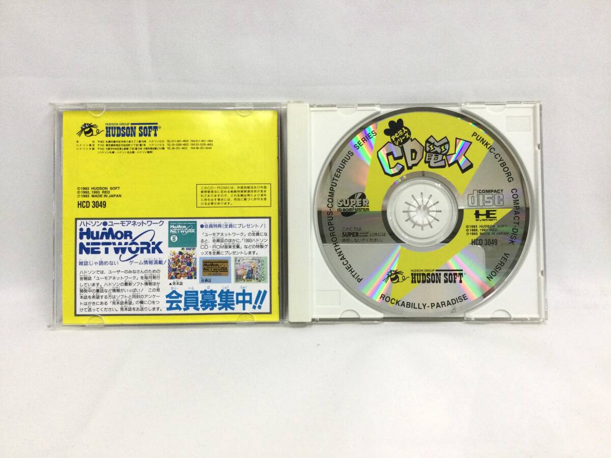 【GM7530/60/0】PCエンジンソフト★CD電人 ロカビリー天国★PC Engine★SUPER CD-ROM2★NEC★ピーシーエンジン★CDでんじん★説明書付き★_画像4