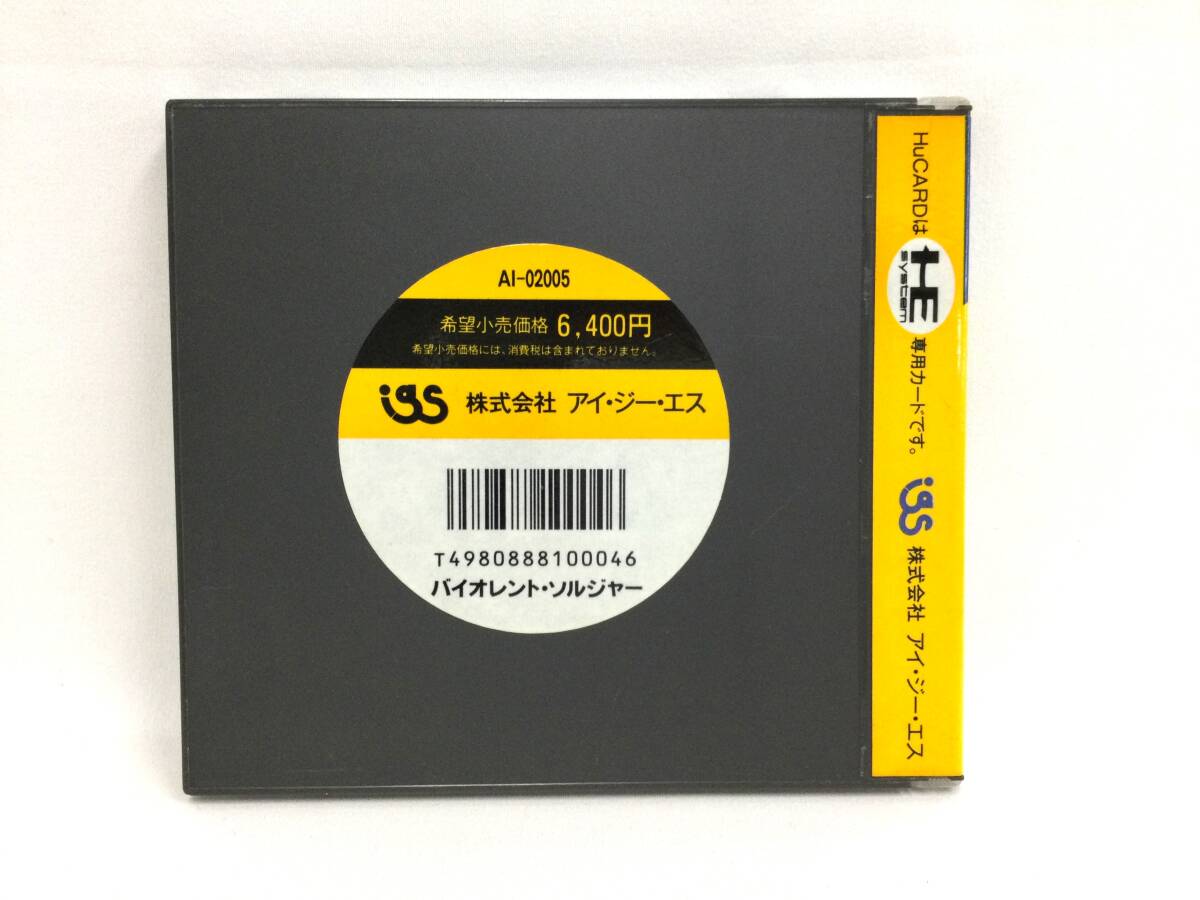 【GM7536/60/0】PCエンジンソフト★バイオレント ソルジャー★PC Engine★Huカード★HuCARD★NEC★ピーシーエンジン★説明書付き★_画像2