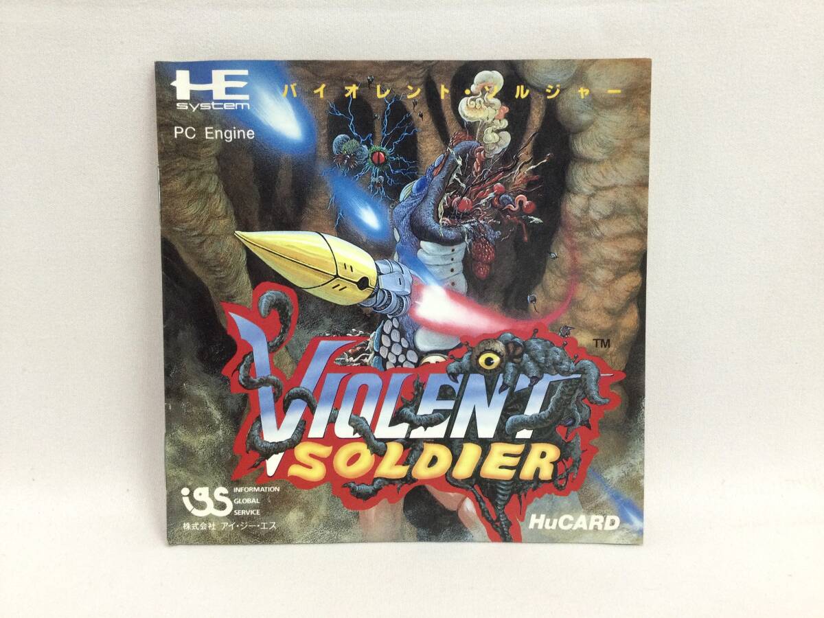 【GM7536/60/0】PCエンジンソフト★バイオレント ソルジャー★PC Engine★Huカード★HuCARD★NEC★ピーシーエンジン★説明書付き★_画像7