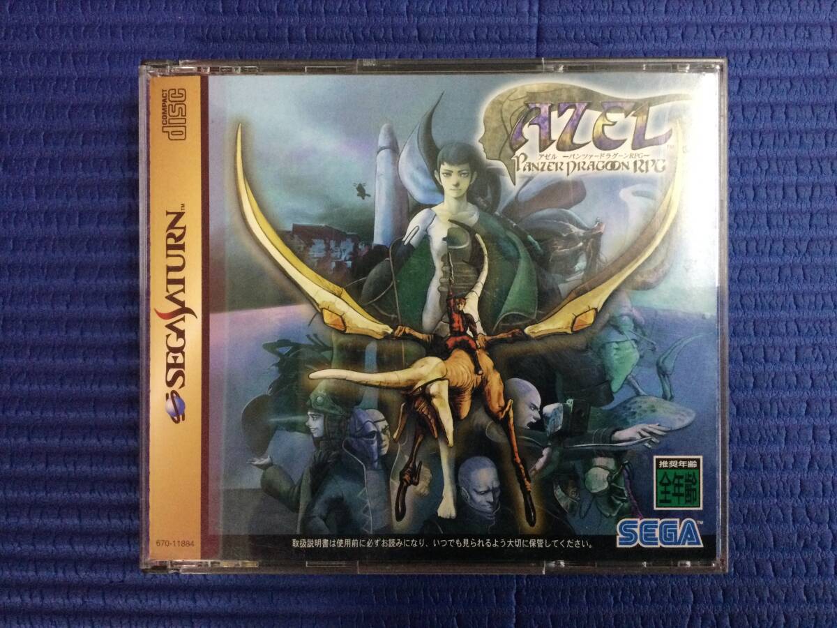 【GB2866/60/0】セガサターンソフト★AZEL(アゼル) ～パンツァードラグーンRPG～★4枚組★SS★SEGA SATURN★レトロゲーム★説明書付き★_画像1