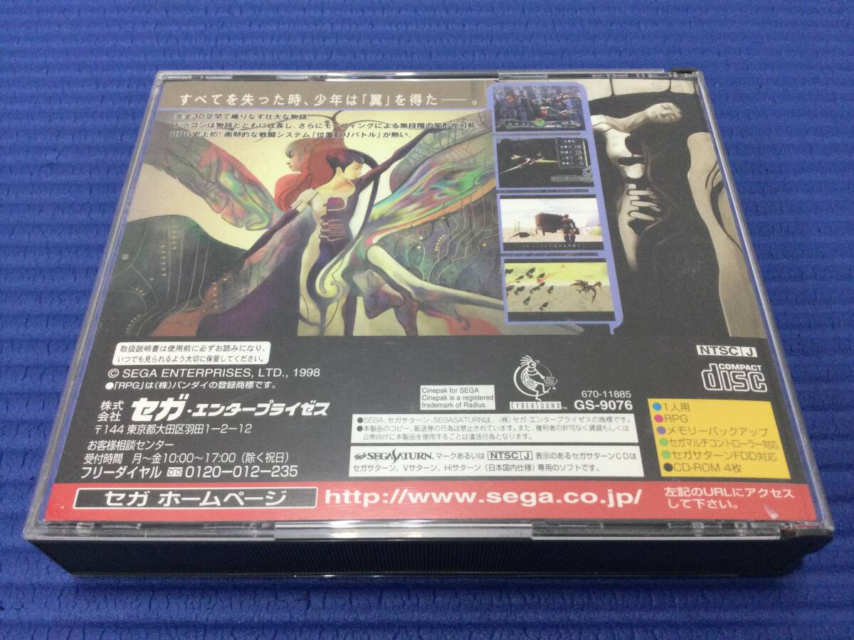 【GB2866/60/0】セガサターンソフト★AZEL(アゼル) ～パンツァードラグーンRPG～★4枚組★SS★SEGA SATURN★レトロゲーム★説明書付き★_画像2