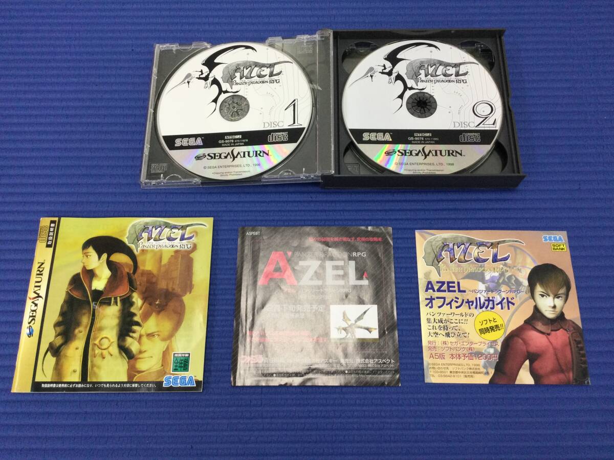 【GB2866/60/0】セガサターンソフト★AZEL(アゼル) ～パンツァードラグーンRPG～★4枚組★SS★SEGA SATURN★レトロゲーム★説明書付き★_画像3