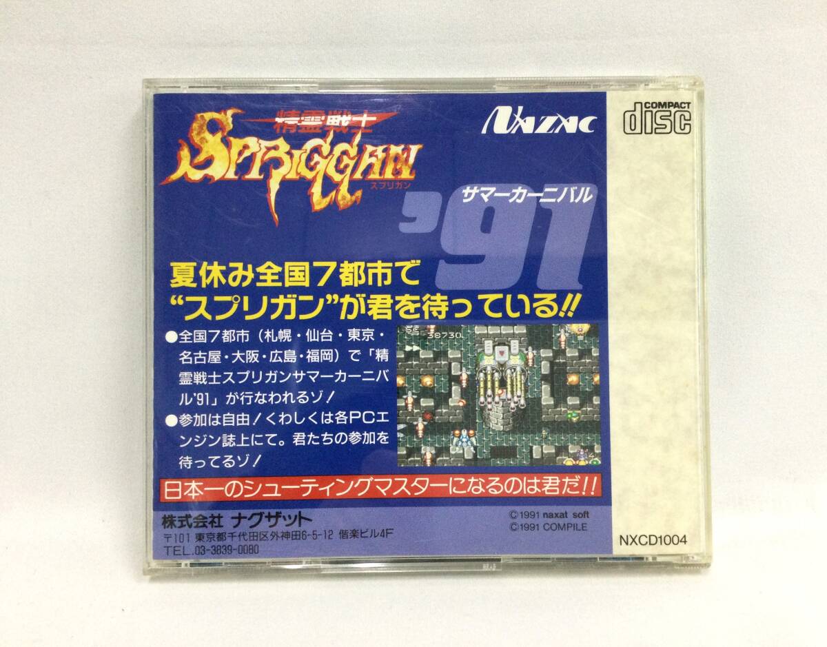 【GM7549/60/0】PCエンジンソフト★精霊戦士スプリガン★シューティング★PC Engine★CD-ROM2★NEC★ピーシーエンジン★説明書付き_画像2