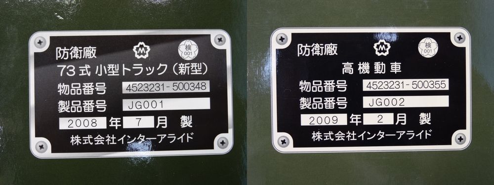 現状品③ モノクローム 1/35 レジンキット 5個まとめ 陸上自衛隊 73式小型トラック(新型) 高機動車 インターアライド 未組立 _画像10