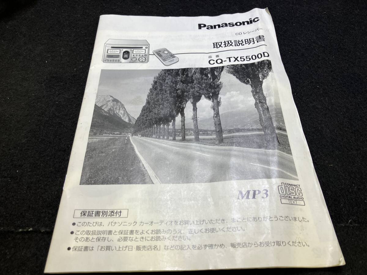 CQ-TX5500 Panasonic カーオーディオ CD 真空管 CQ-TX5500D 動作確認済_画像8