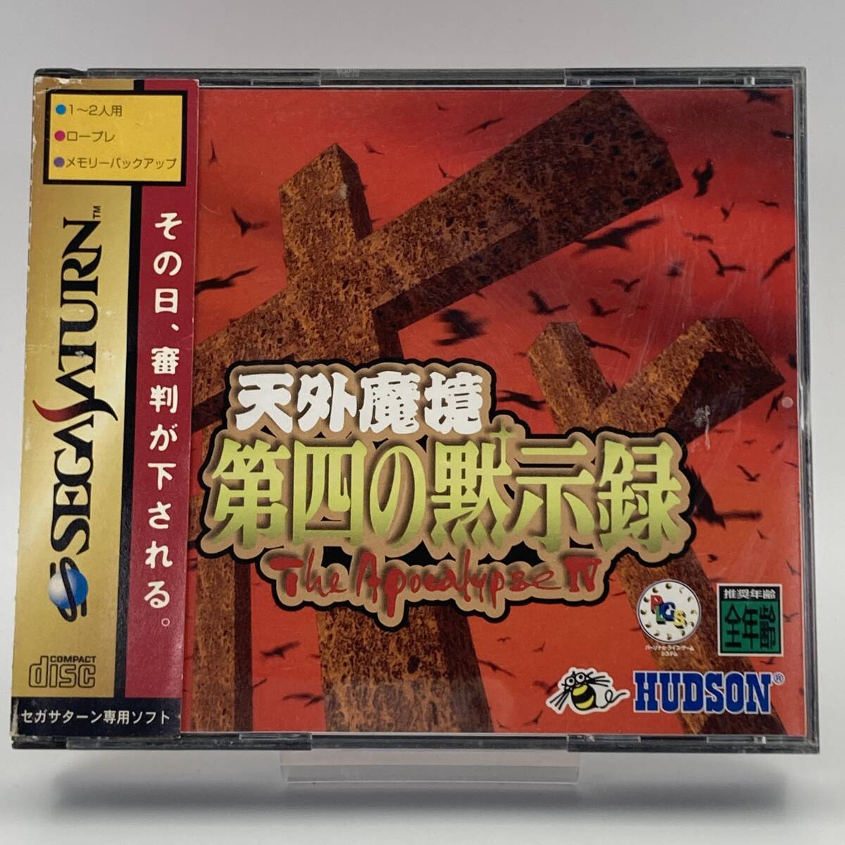 【動作未確認】セガ サターン 天外魔境 第四の黙示録 T-14301G ハドソン SEGA SATURN The Apocalypse Ⅳ HUDSON_画像1