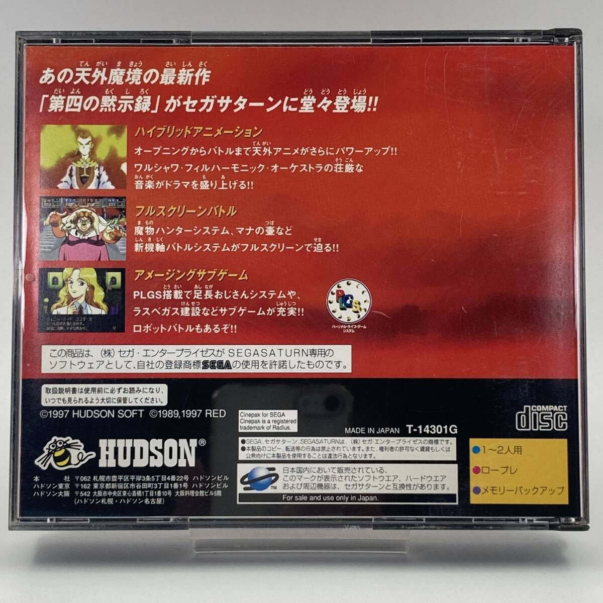【動作未確認】セガ サターン 天外魔境 第四の黙示録 T-14301G ハドソン SEGA SATURN The Apocalypse Ⅳ HUDSON_画像2