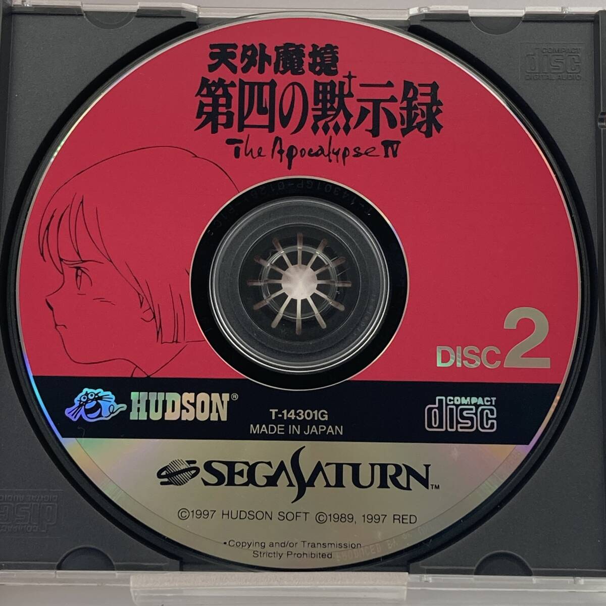【動作未確認】セガ サターン 天外魔境 第四の黙示録 T-14301G ハドソン SEGA SATURN The Apocalypse Ⅳ HUDSON_画像7