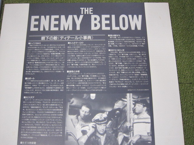 LD1482- глаз внизу. .THE ENEMY BELOW