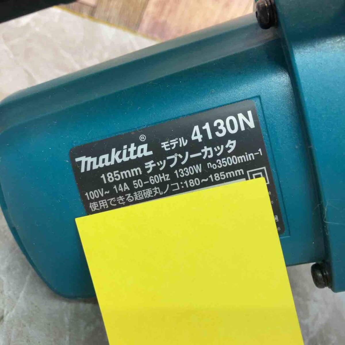 【中古品】◇マキタ(makita) 185mm チップソーカッタ 4130N≪送料無料≫【八潮店】_画像4