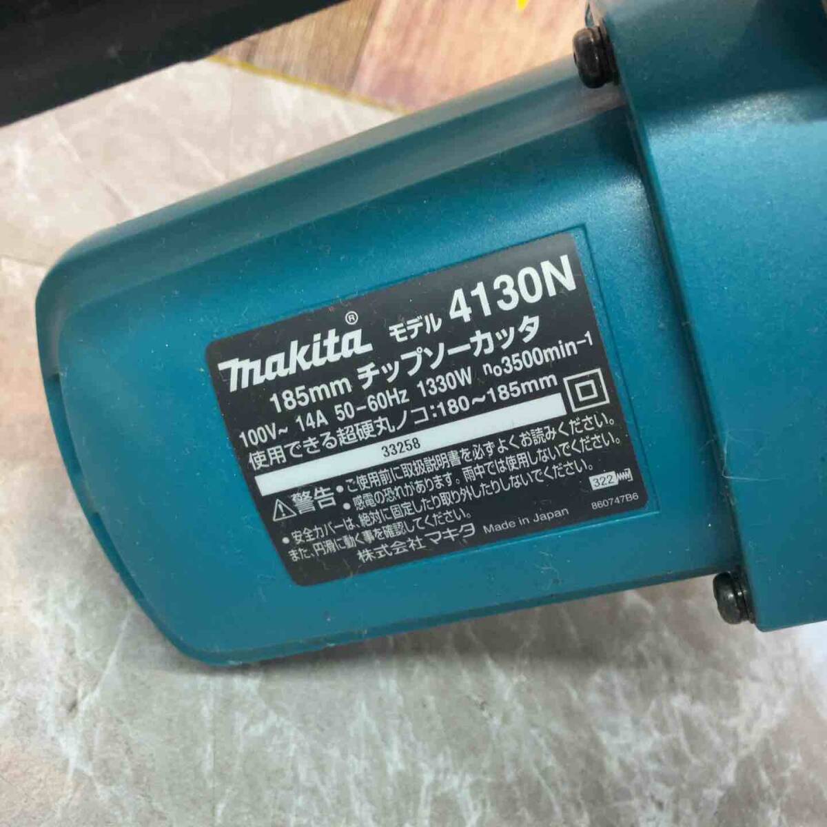 【中古品】◇マキタ(makita) 185mm チップソーカッタ 4130N≪送料無料≫【八潮店】_画像5