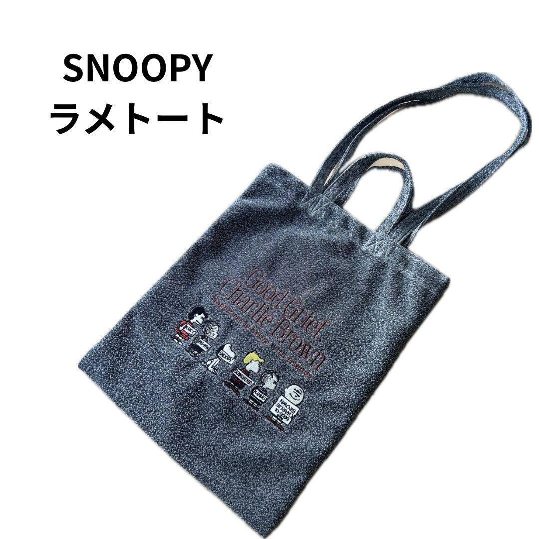 スヌーピー ラメフラットトート ピーナッツ_画像1
