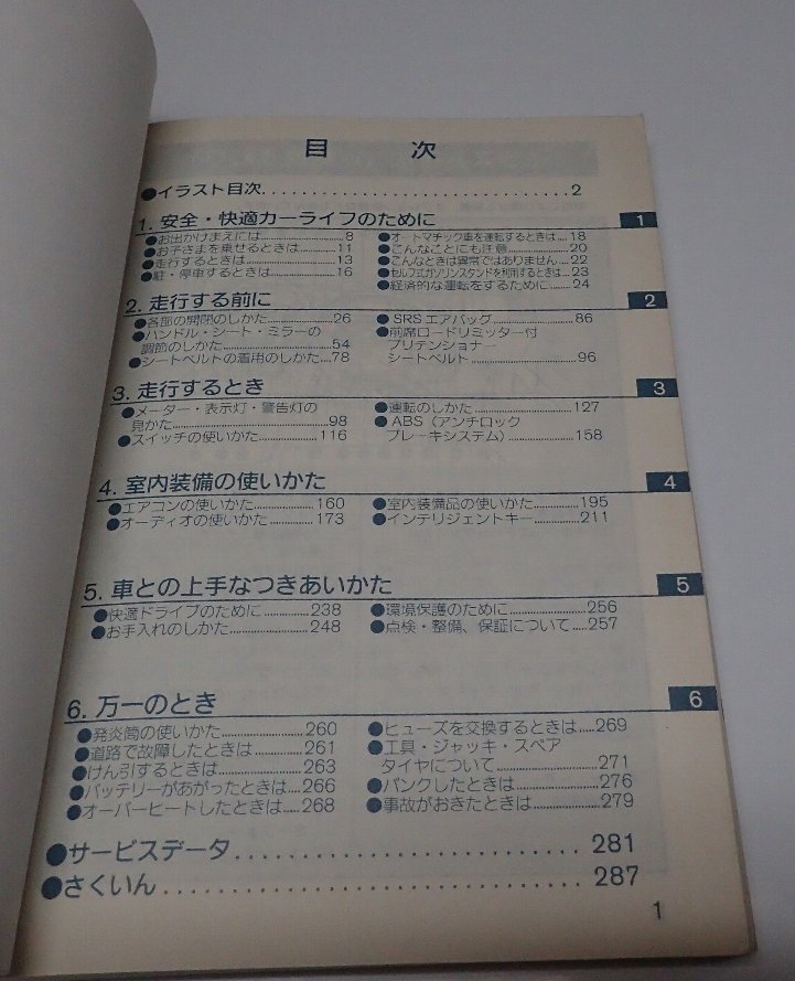 *[NISSAN Ниссан PRESAGE Presage U31-01 инструкция по эксплуатации 2003 год 6 месяц ]