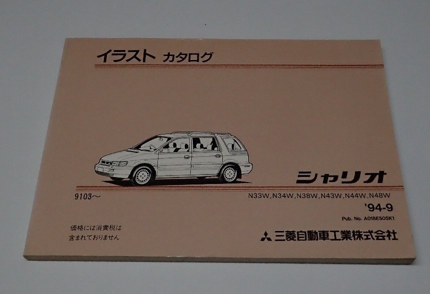 *MITSUBISHI Mitsubishi Chariot иллюстрации каталог 94-9 *MITSUBISHI Mitsubishi Chariot иллюстрации каталог 94-9