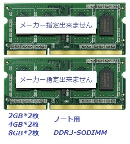 【最安挑戦メモリ】 DDR3 2GB×2枚 4GB×2枚 or 8GB×2枚 PC3-12800(DDR3)ノートパソコン用 2枚組 【送料無料】_画像1