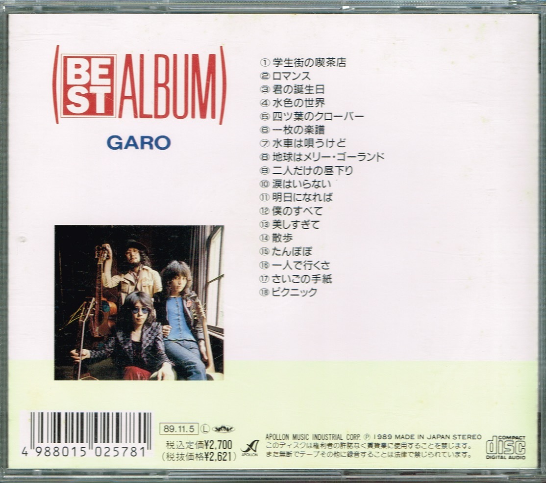 GARO【ガロ ベスト・アルバム】学生街の喫茶店 他★CD_画像2