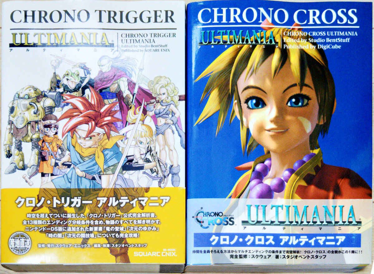 クロノトリガー クロノクロス アルティマニア_画像1