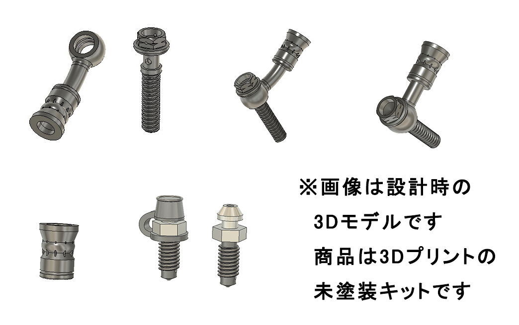 1/12　ブレーキホースバンジョー（エルボー、ストレート)、ニップル、カシメ継手セット　3Dプリンタ出力未塗装キット　ディティールアップ_画像2