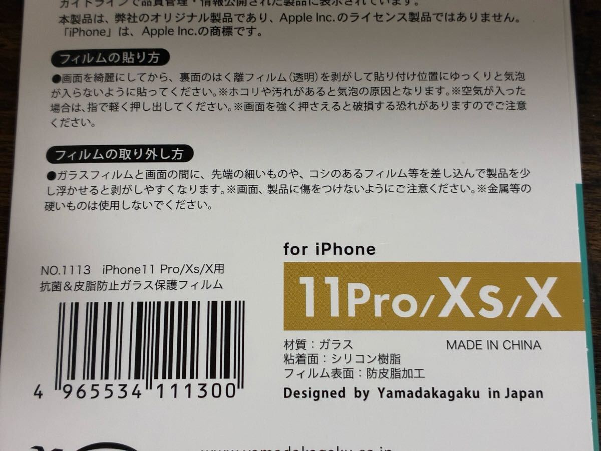 ■爆安■X-9■保護ガラスフィルム iPhone 11Pro/Xs/X 抗菌加工 強化ガラス■_画像5