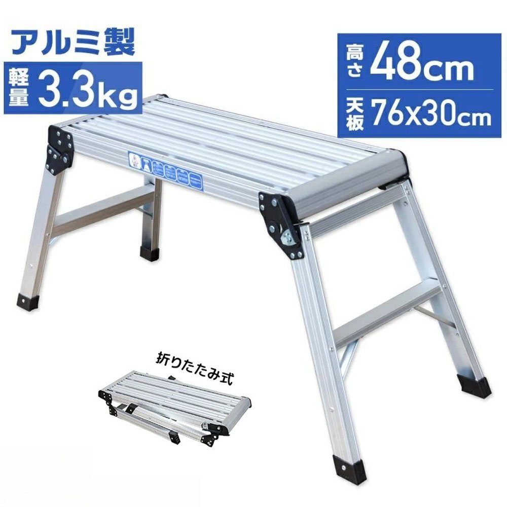 踏み台 アルミ製 耐荷重150kg 天板高さ48cm 足場 作業台 洗車台 アルミ脚立 ホームステップ はしご ハシゴ 梯子 アルミ 作業台 洗車 折り畳_画像1