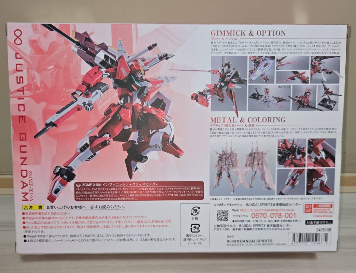 【未開封】METAL ROBOT魂 インフィニットジャスティスガンダム 機動戦士ガンダムSEED DESTINY バンダイ_画像2