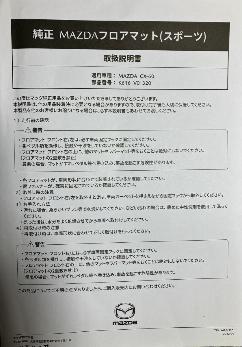 CX-60 純正フロアマット スポーツ マツダ MAZDA 美品_画像8