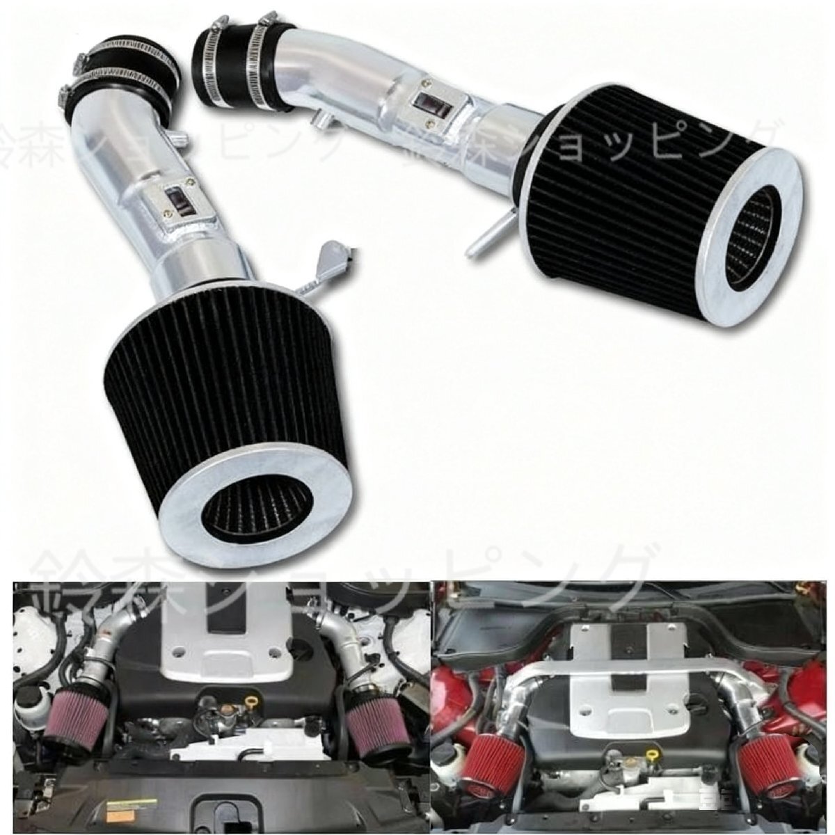 新品 未使用,Z33 Z34 V36 Y50 Y51 エアクリーナーキットVQ25HR VQ35HR VQ37VHR 日産 フェアレディZ スカイライン フーガ インテーク マフラ_画像1