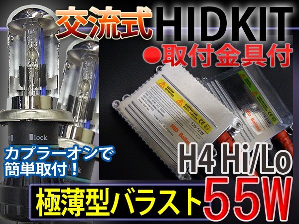 HID полный комплект H4HiLo скользящий 55W тонкий балласт 12000K1 год гарантия 