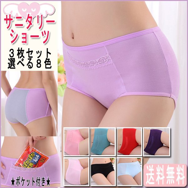  бесплатная доставка гигиенический шорты 3 шт. комплект! можно выбрать 8 цвет / менструация сопутствующие товары удобный внутренний шорты карман есть Кайро водонепроницаемый ткань свободный размер нижнее белье 