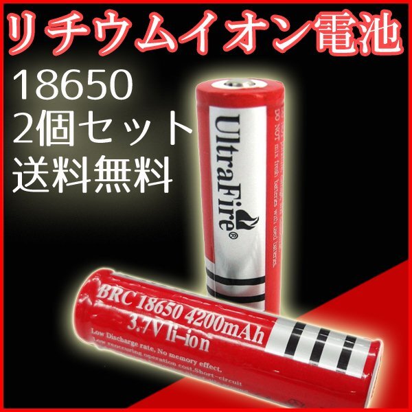  батарейка [ 2 шт ]UltraFire BRC18650 4200mAh lithium ион перезаряжаемая батарея / Ultra fire - зарядка батарейка мигающий свет для рука свет 4200mAh бесплатная доставка 