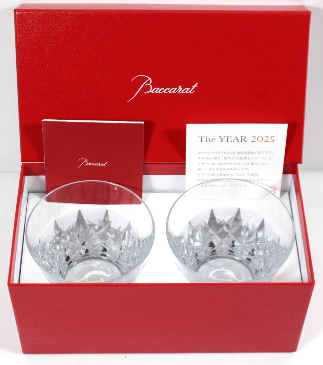 Y7022#◆新品・未使用品◆Baccarat バカラ クリスタル ロックグラス イヤータンブラー2025(ペア)_画像1