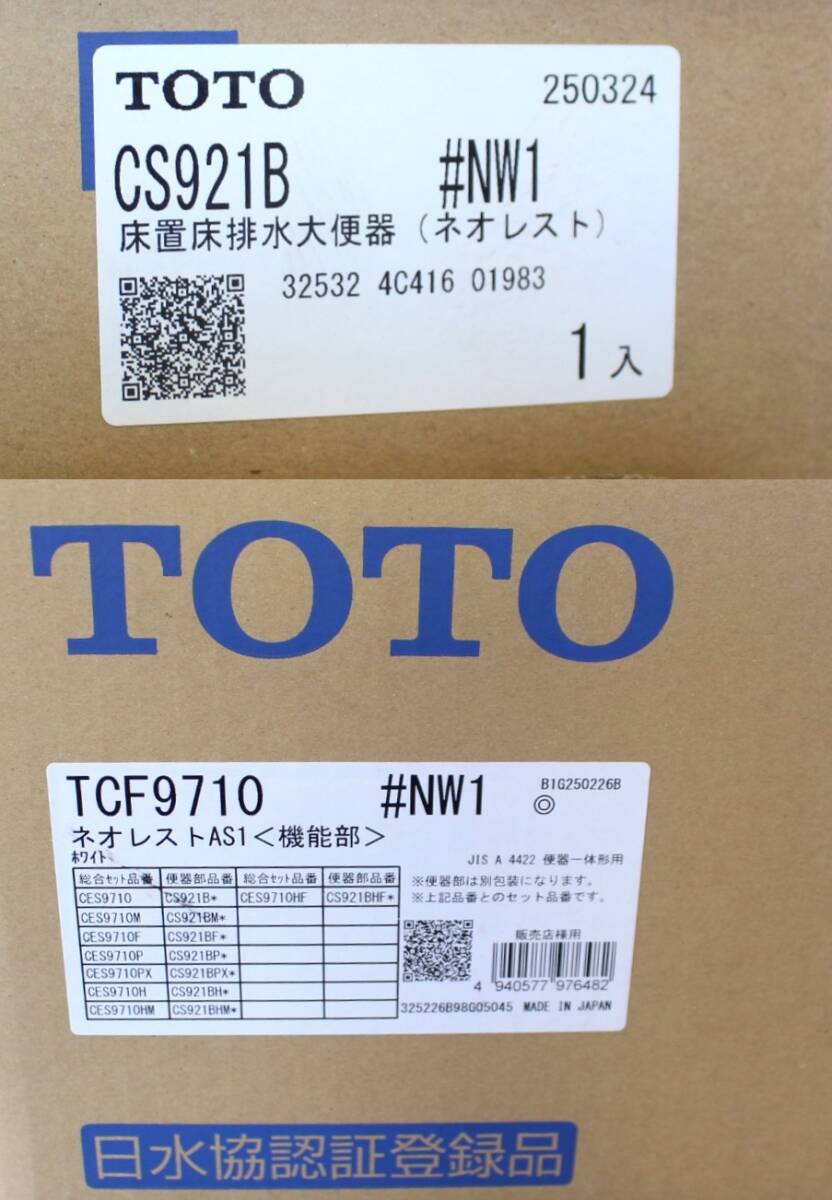 Y7042＃◆新品・未開封品◆TOTO ネオレストAS1 タンクレストイレ ウォシュレット一体形便器 CES9710（TCF9710+CS921Bセット）ホワイト＃NW1_画像10