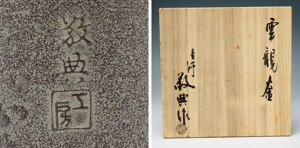 【治】『高橋敬典』作　白肌 雲龍釜☆共箱 筒釜 雲竜釜 (検：角谷一圭 和田美之助 畠春斎 釜 茶釜 炉釜 風炉釜) 本物保証 BCF03_画像5