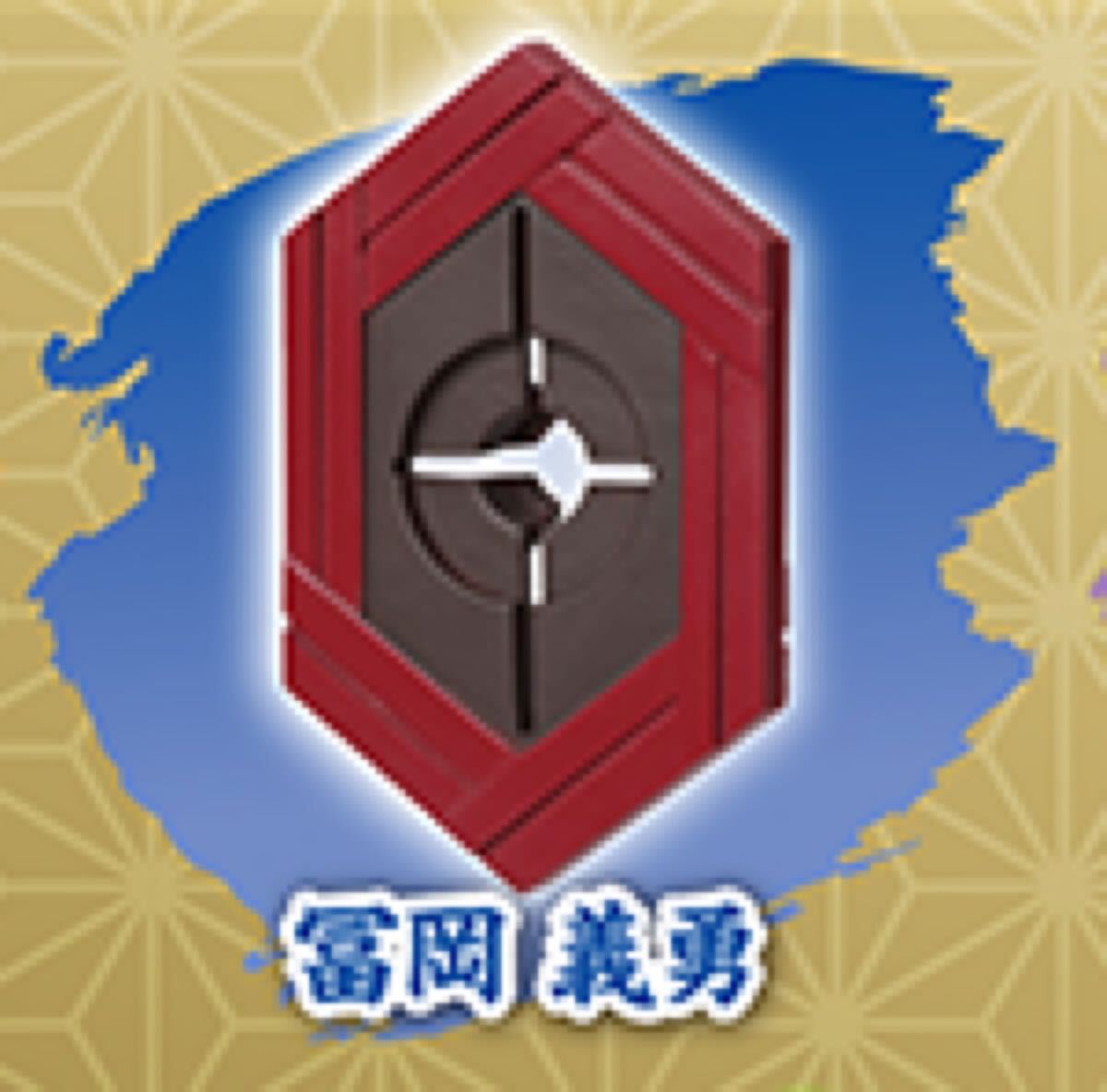 即決 新品 鬼滅の刃 日輪刀傘マーカーマスコット 参ノ型 冨岡義勇 日輪刀 ガチャ ガシャポン キーホルダー マスコット 鬼滅 劇場版 映画_画像4