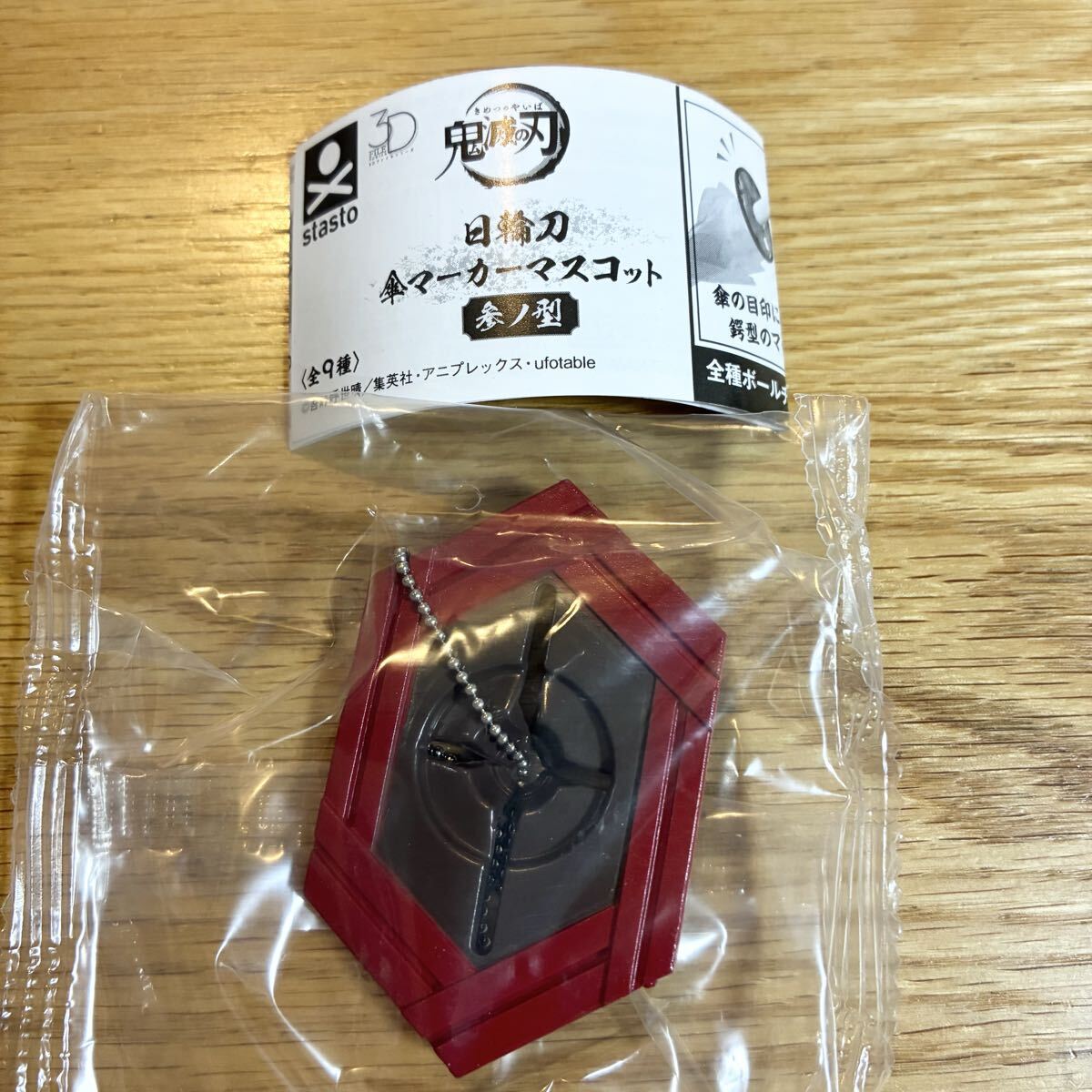 即決 新品 鬼滅の刃 日輪刀傘マーカーマスコット 参ノ型 冨岡義勇 日輪刀 ガチャ ガシャポン キーホルダー マスコット 鬼滅 劇場版 映画_画像1