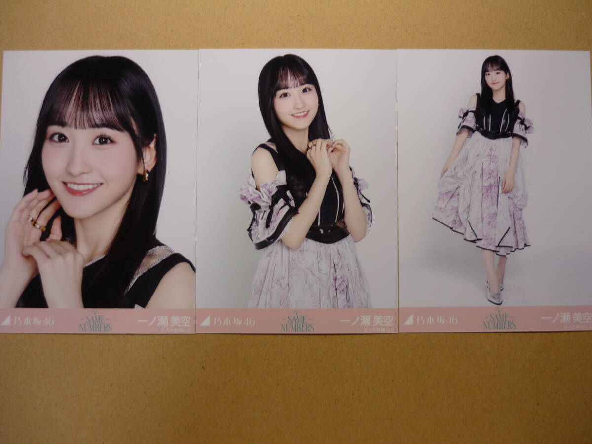 乃木坂46 一ノ瀬美空 Same numbers ランダム生写真 コンプ 2025年9月 web shop限定_画像1
