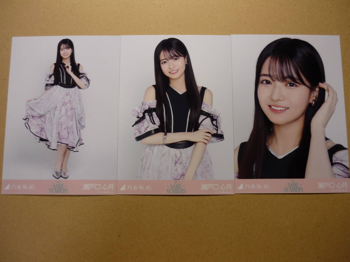 乃木坂46 瀬戸口心月 Same numbers ランダム生写真 コンプ 2025年9月 web shop限定_画像1