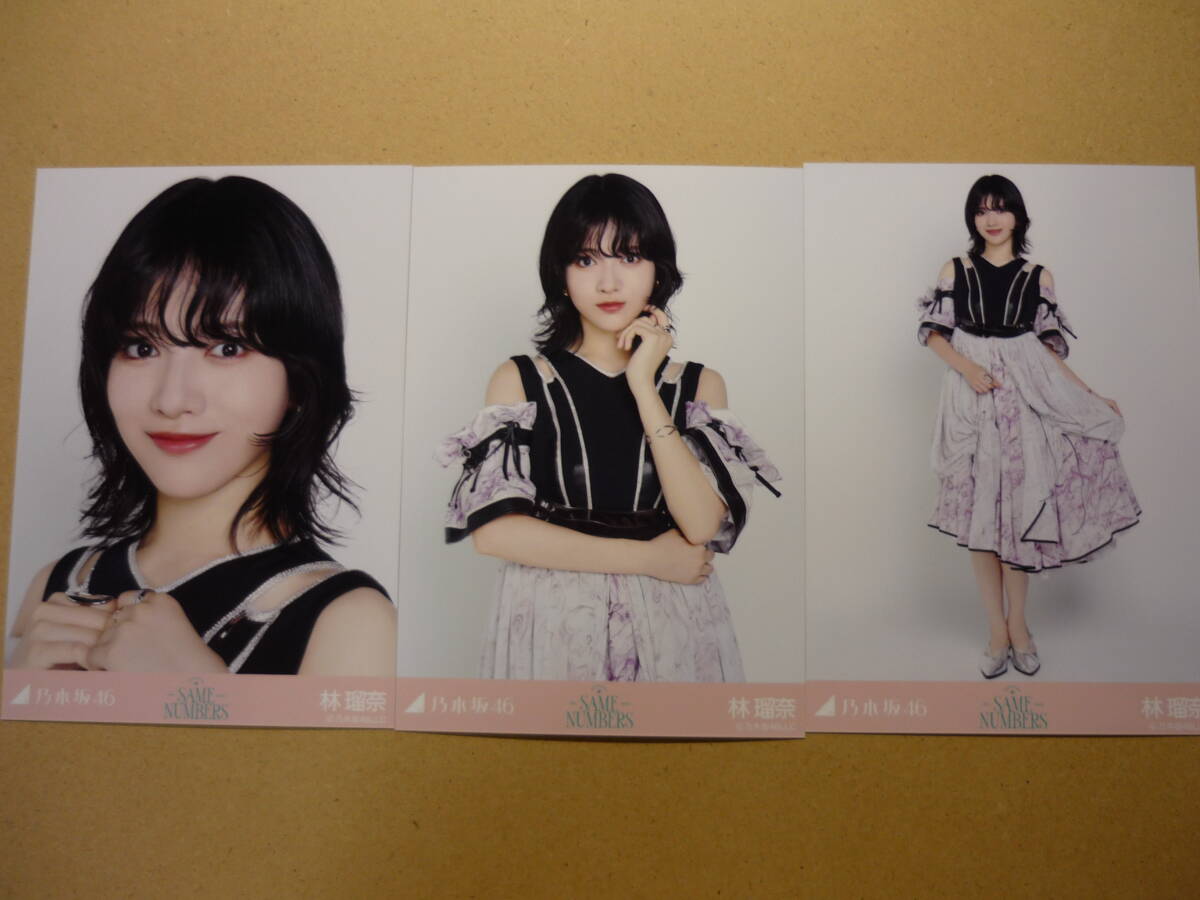乃木坂46 林瑠奈 Same numbers ランダム生写真 コンプ 2025年9月 web shop限定_画像1