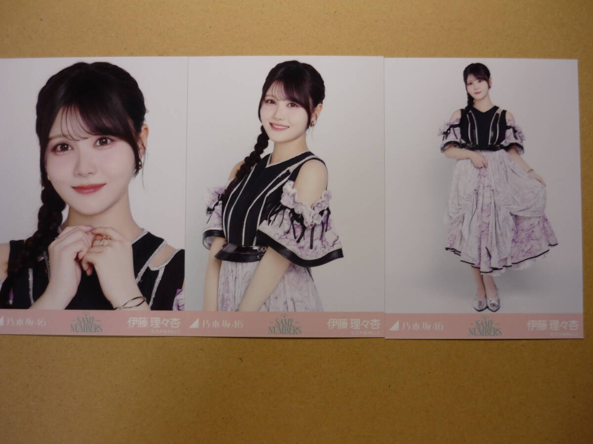 乃木坂46 伊藤理々杏 Same numbers ランダム生写真 コンプ 2025年9月 web shop限定_画像1