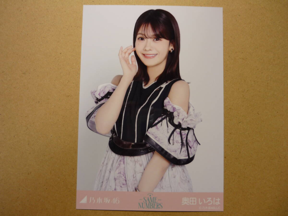 乃木坂46 奥田いろは Same numbers ランダム生写真 チュウ 2025年9月 web shop限定_画像1