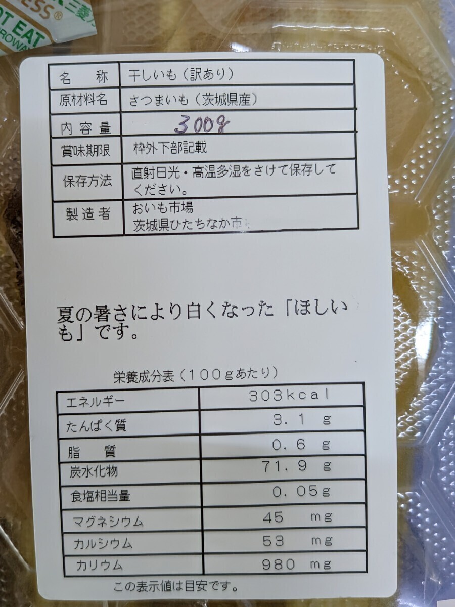 茨城県産紅はるか干し芋　訳あり900g （300gx3）_画像3