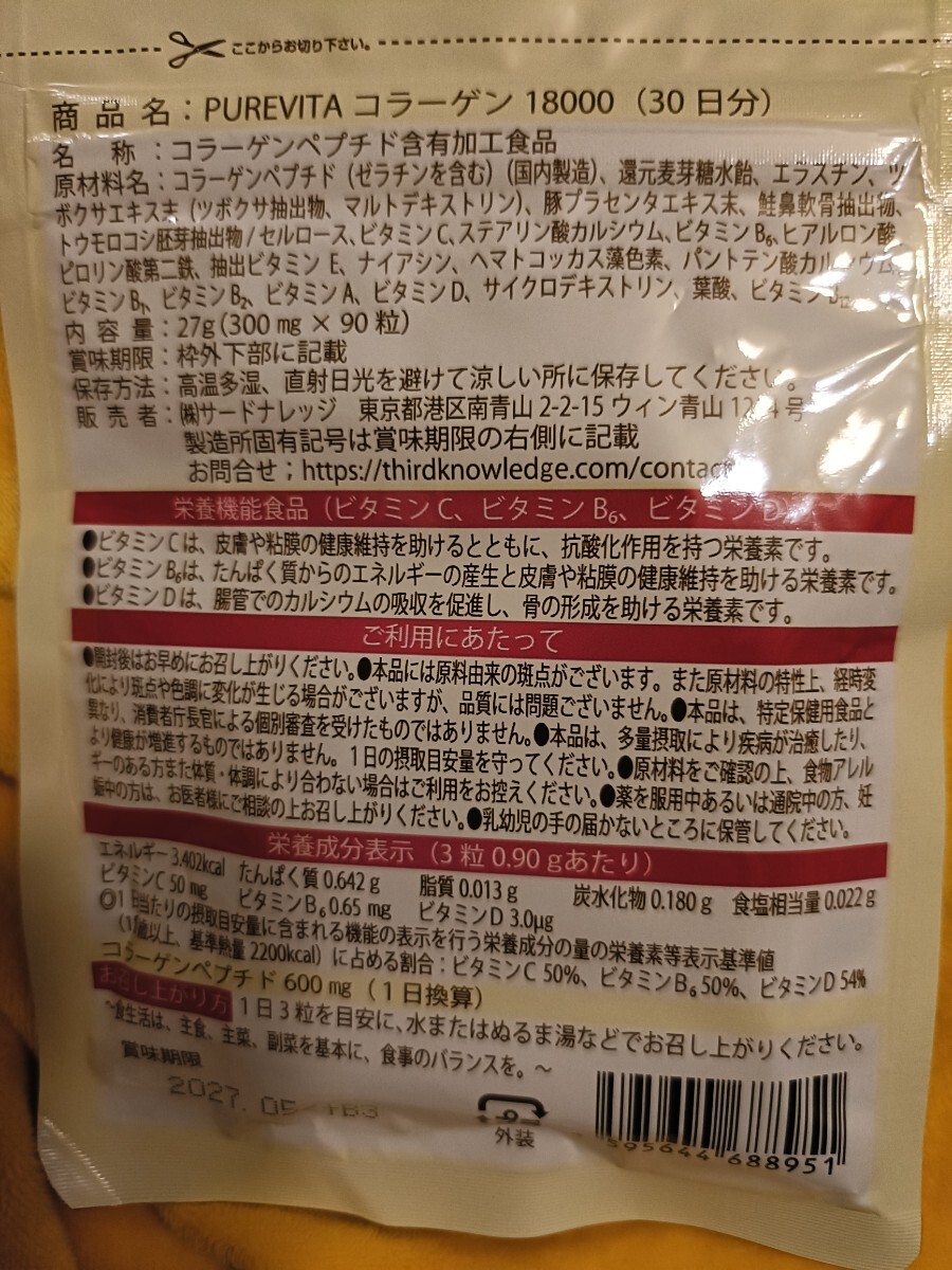 ピュアビタコラーゲン コラーゲン プラセンタ ヒアルロン酸 サプリ サプリメント_画像2