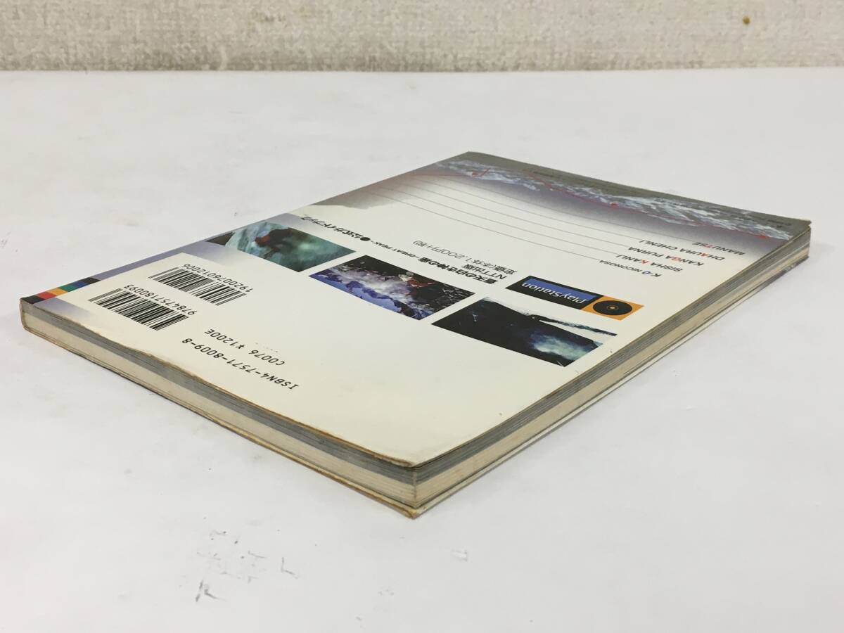 ●○キ071 攻略本 蒼天の白き神の座 GREAT PEAK 公式ガイドブック○●_画像4