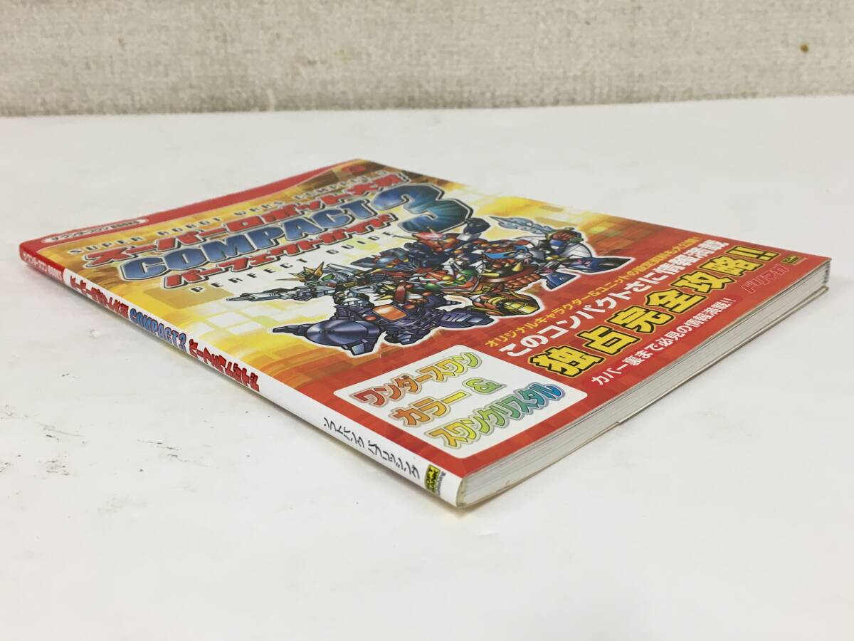 ●○キ073 攻略本 スーパーロボット大戦 COMPACT3 パーフェクトガイド○●_画像3