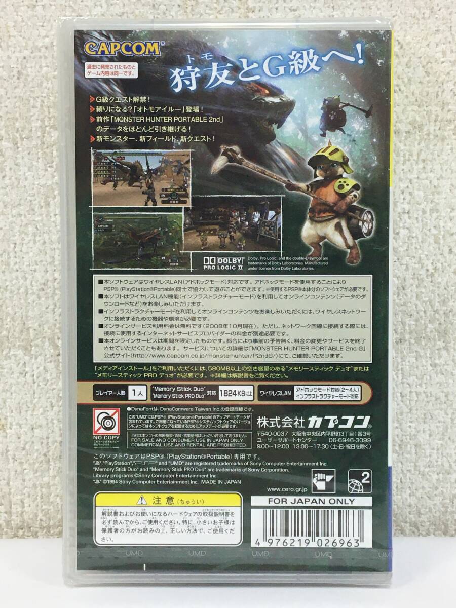 ●○S616 未開封 PSP ソフト MONSTER HUNTER PORTABLE 2ndG モンスターハンターポータブル2ndG○●_画像2