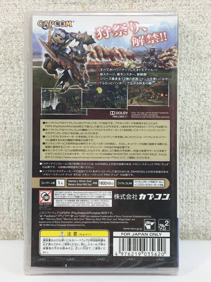 ●○S627 未開封 PSP ソフト MONSTER HUNTER PORTABLE 3rd モンスターハンターポータブル3rd○●_画像2