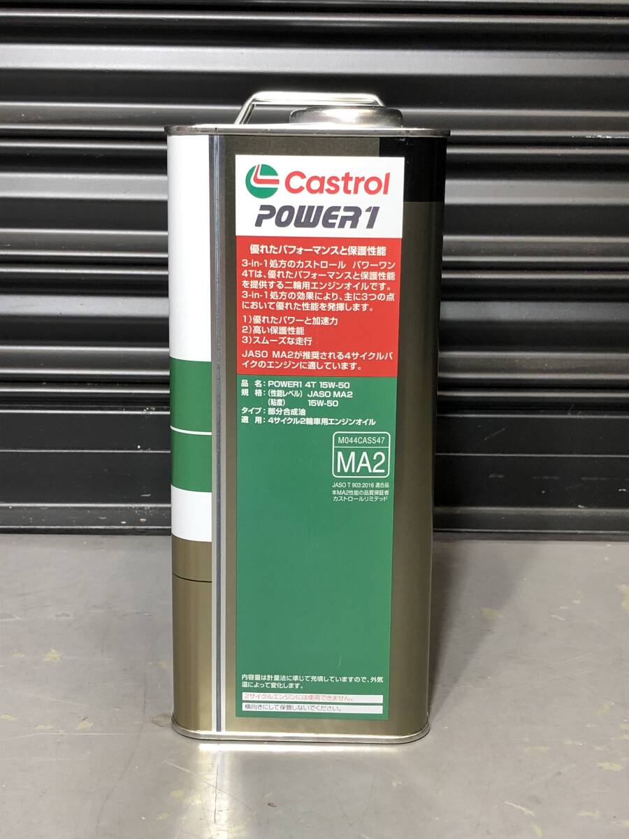NEW CASTROL POWER1 4T 15W-50 4L×1缶 新品 部分合成油 カストロール パワー1 ホンダ ヤマハ スズキ カワサキ_画像2