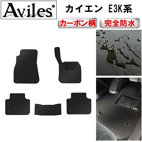 [ водонепроницаемый коврик ] Porsche Cayenne E3K серия коврик на пол правый руль 