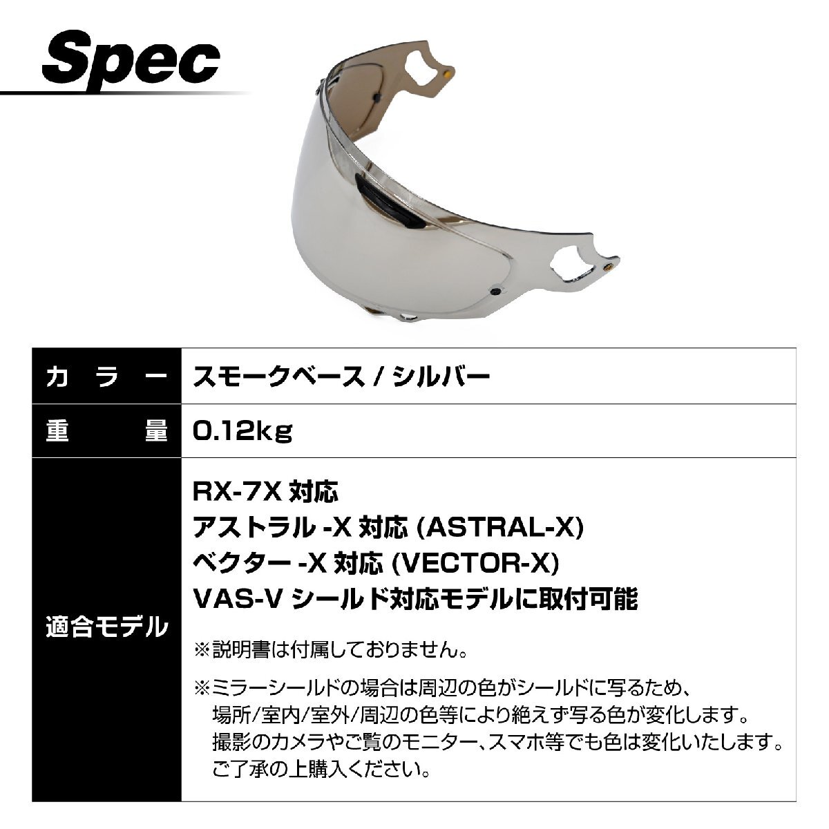 Arai ARAI защита VAS-V MV RX-7X DX astral Xbekta-X серебряный затонированный неоригинальный товар замена детали 