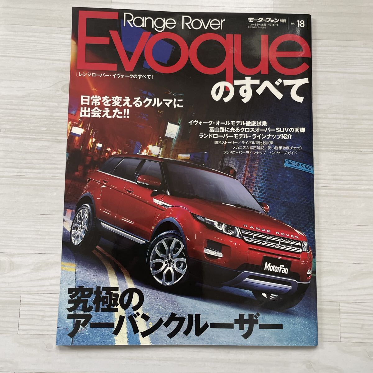 モーターファン別冊　ランドローバー　レンジローバーイヴォーク　_画像1